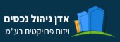 ניהול נכסים - אדן